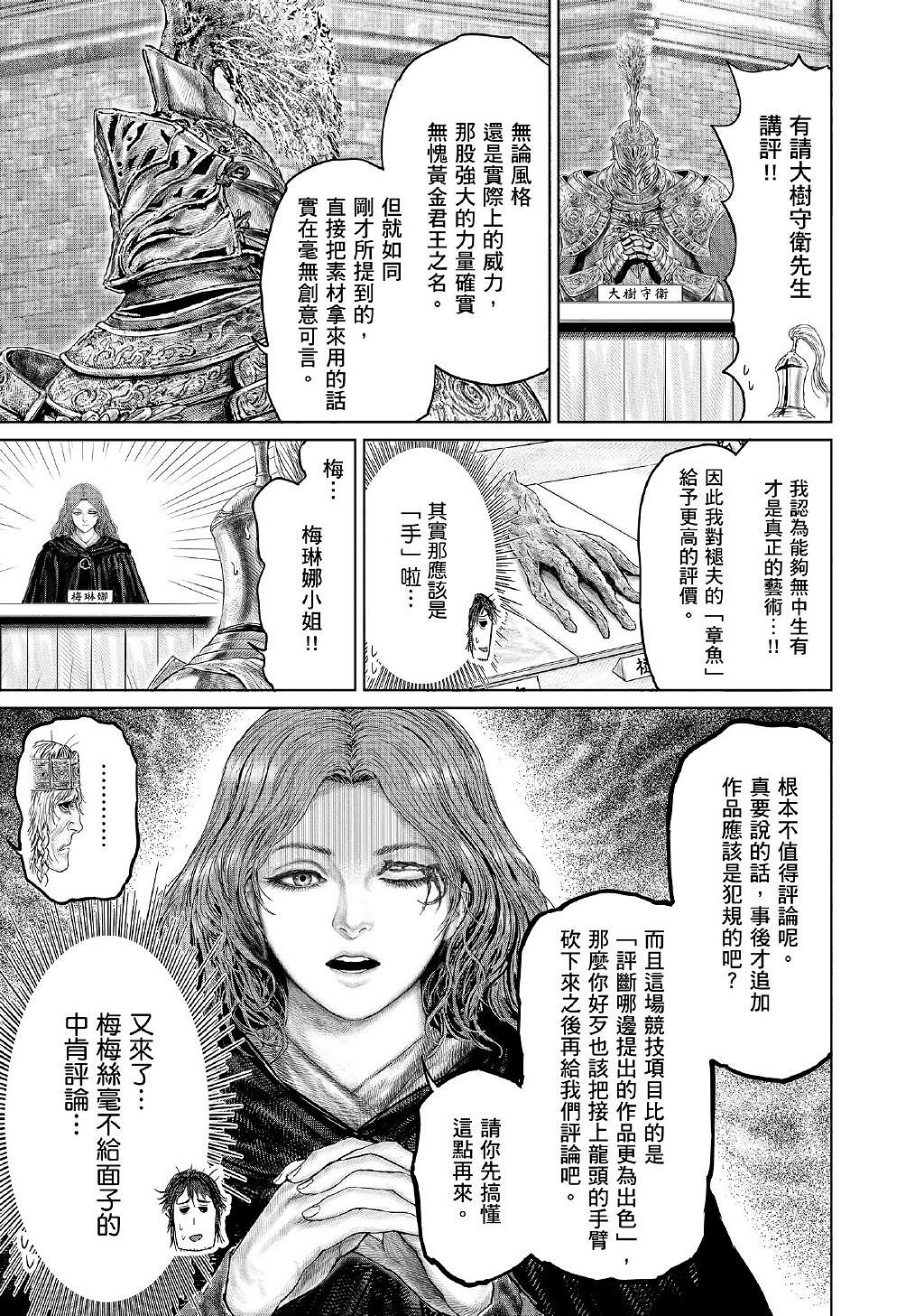 《艾爾登法環》衍生漫畫《黃金樹之路》漫畫更新第12話