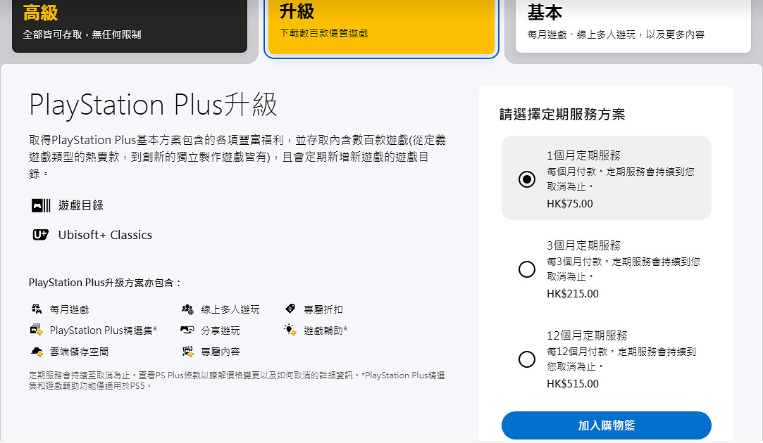 薅羊毛的最後機會！PSN港服會員訂閱折扣明天結束