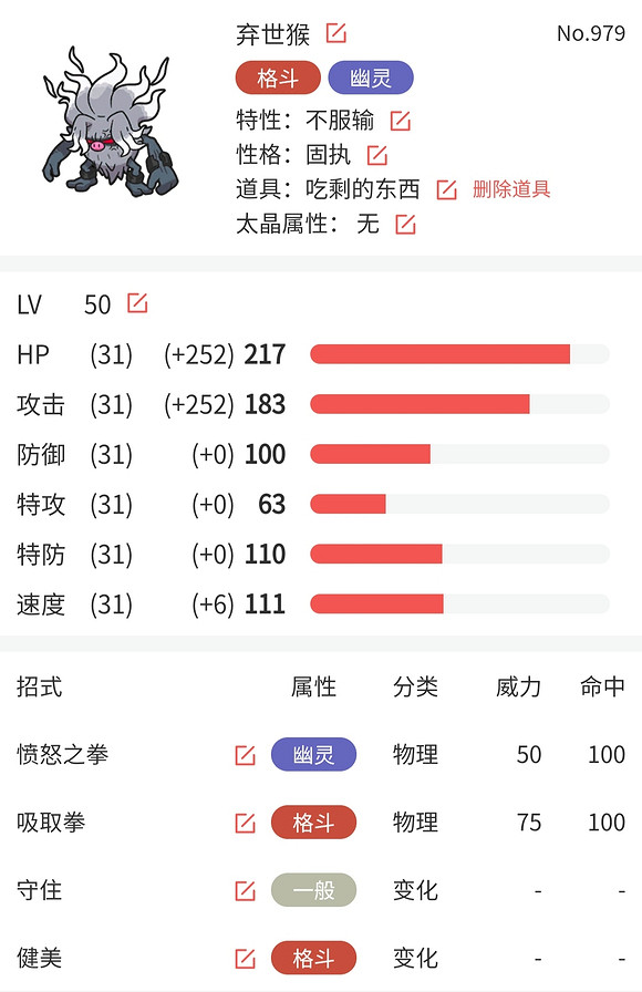 《寶可夢朱紫》順風隊陣容推薦 顫弦蠑螈隊伍怎麽搭配？