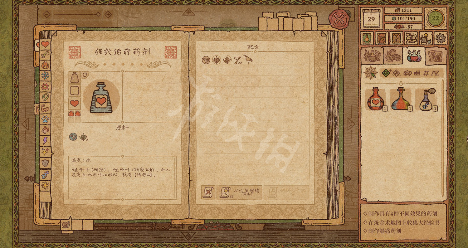 《藥劑工藝鍊金術士模擬器》治療藥劑怎麽製作?治療藥劑配方分享 《藥劑工藝鍊金術士模擬器》治療藥劑怎麽製作?治療藥劑配方分享