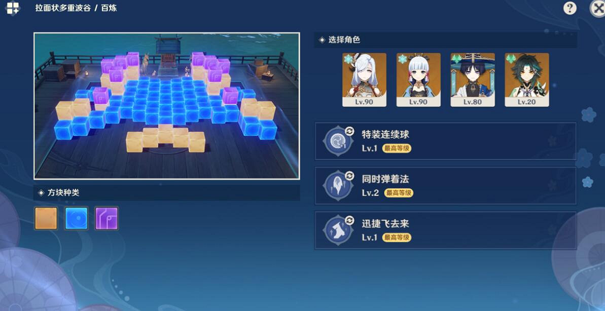 《原神》拉面狀多重波谷怎麽玩?閒暢遊藝第二關技巧 《原神》拉面狀多重波谷怎麽玩?閒暢遊藝第二關技巧