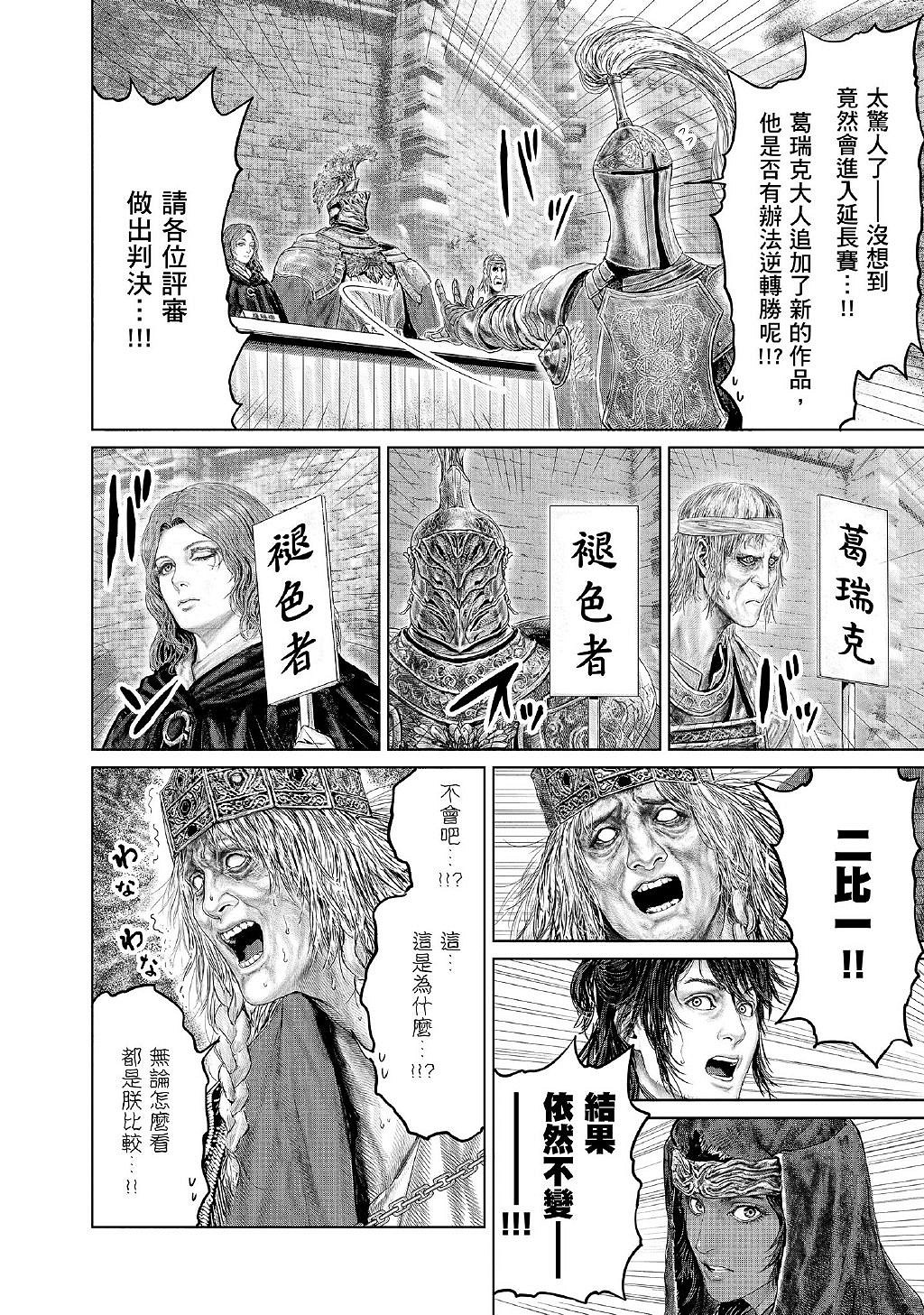 《艾爾登法環》衍生漫畫《黃金樹之路》漫畫更新第12話