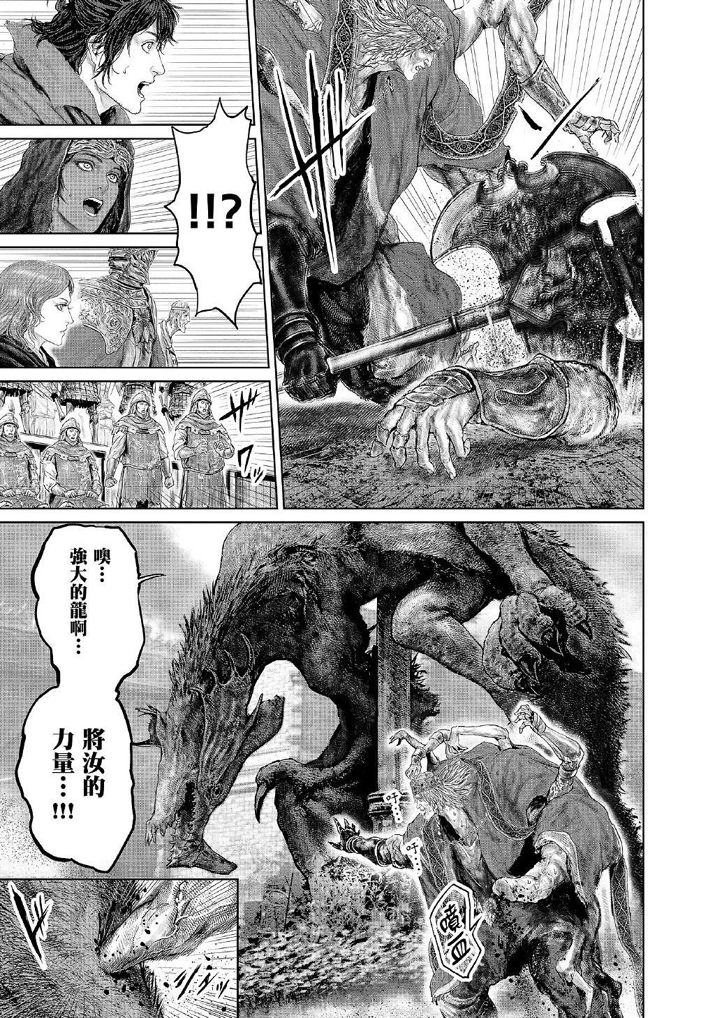 《艾爾登法環》衍生漫畫《黃金樹之路》漫畫更新第12話