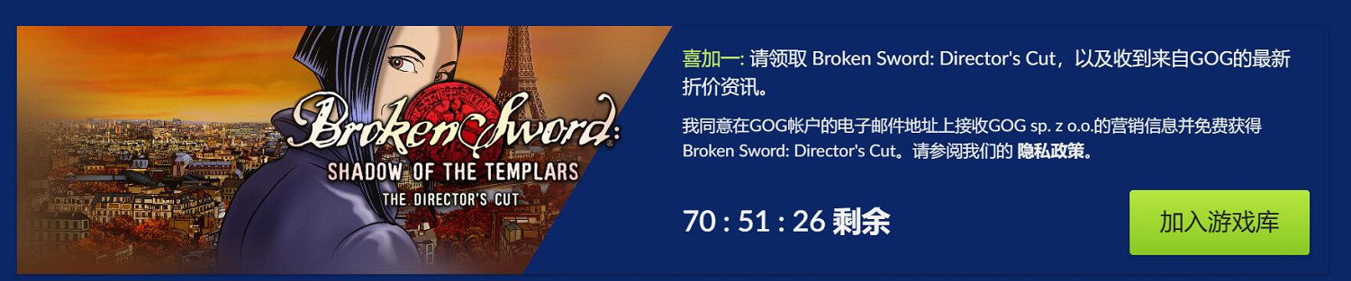 GOG免費送遊戲：點擊解謎遊戲《斷劍導演剪輯版》！