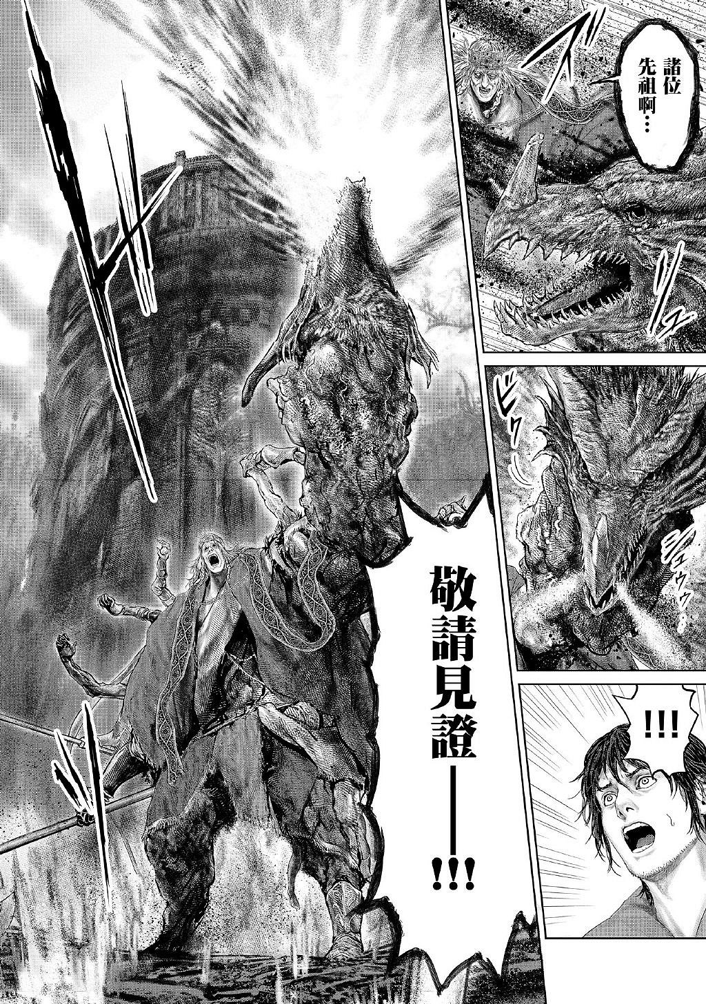 《艾爾登法環》衍生漫畫《黃金樹之路》漫畫更新第12話