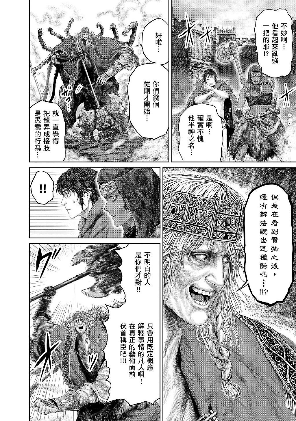 《艾爾登法環》衍生漫畫《黃金樹之路》漫畫更新第12話