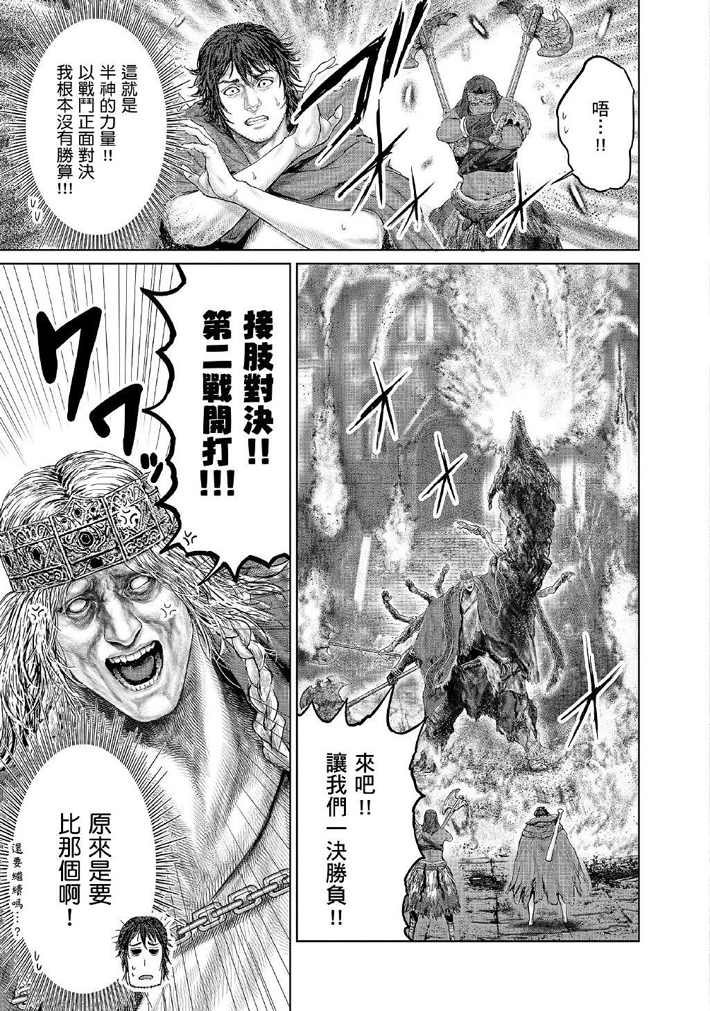 《艾爾登法環》衍生漫畫《黃金樹之路》漫畫更新第12話