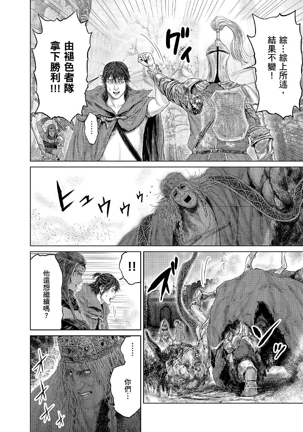 《艾爾登法環》衍生漫畫《黃金樹之路》漫畫更新第12話