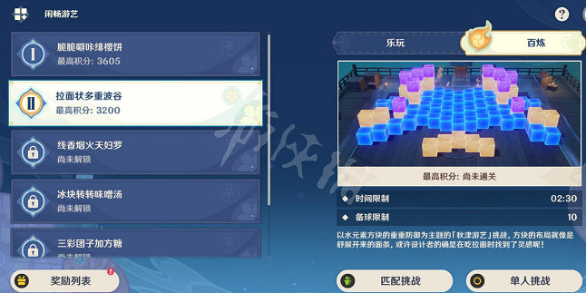 《原神》拉面狀多重波谷攻略 拉面狀多重波谷玩法 《原神》拉面狀多重波谷攻略 拉面狀多重波谷玩法