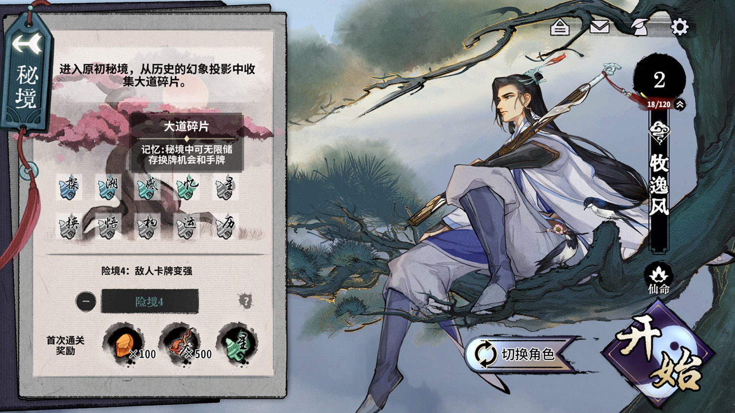 《弈仙牌》Roguelike單機玩法“原初秘境”今日上線! 《弈仙牌》Roguelike單機玩法“原初秘境”今日上線!