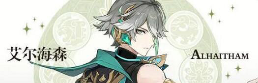 《原神》3.4新增角色介紹 3.4新增角色一覽 《原神》3.4新增角色介紹 3.4新增角色一覽