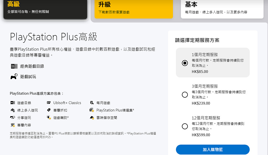 薅羊毛的最後機會！PSN港服會員訂閱折扣明天結束