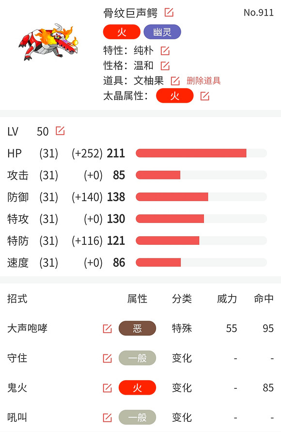 《寶可夢朱紫》順風隊陣容推薦 顫弦蠑螈隊伍怎麽搭配？