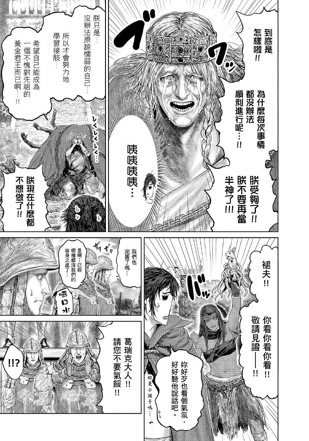 《艾爾登法環》衍生漫畫《黃金樹之路》漫畫更新第12話
