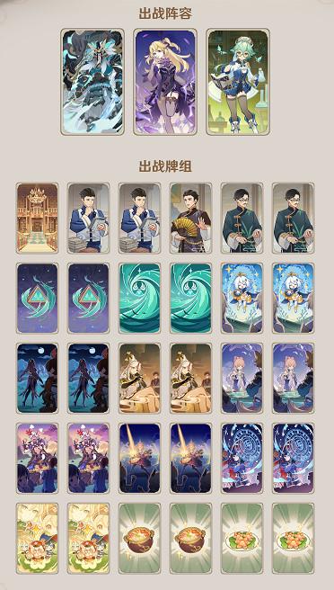 《原神》七聖召喚劍鬼卡組怎麽玩?七聖召喚劍鬼卡組分享 《原神》七聖召喚劍鬼卡組怎麽玩?七聖召喚劍鬼卡組分享