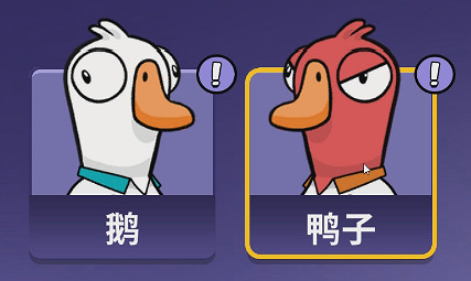 讓主播們集體不務正業的"鴨鵝版"狼人殺,究竟有多好玩? 讓主播們集體不務正業的"鴨鵝版"狼人殺,究竟有多好玩?