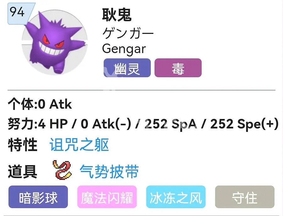 《寶可夢朱紫》耿鬼怎麽配招?耿鬼配招性格推薦 《寶可夢朱紫》耿鬼怎麽配招?耿鬼配招性格推薦
