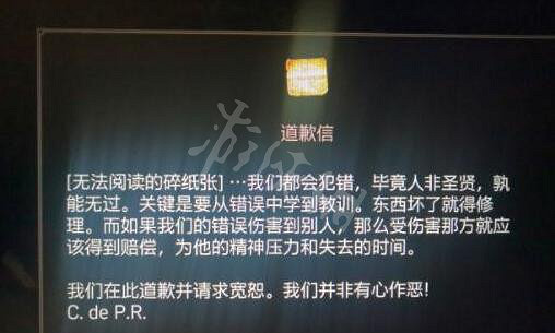 《巫師3次世代版》道歉信彩蛋在哪？道歉信彩蛋位置介紹
