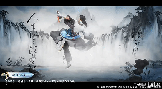 《王者榮耀》李白新皮膚展示 瀟灑寫意的水墨詩韻！