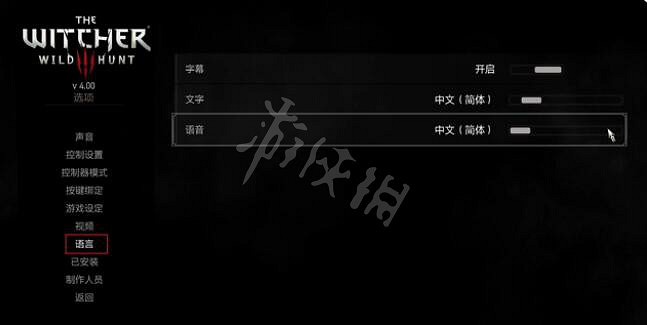 《巫師3次世代版》中文配音設定方法 中文配音設定步驟 《巫師3次世代版》中文配音設定方法 中文配音設定步驟