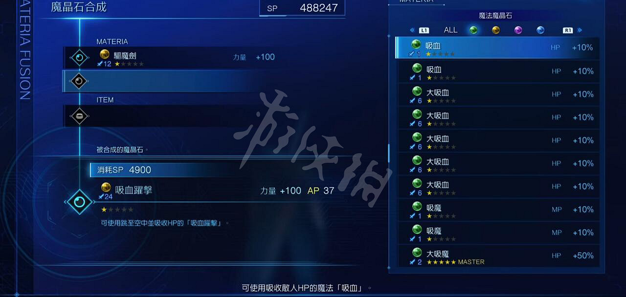 《最終幻想7核心危機重聚》吸血躍擊怎麽獲得?吸血躍擊魔晶石合成方法 《最終幻想7核心危機重聚》吸血躍擊怎麽獲得?吸血躍擊魔晶石合成方法