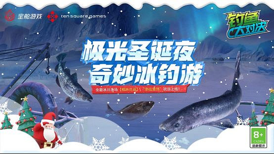 極光聖誕夜!加入《釣魚大對決》享奇妙冰釣盛宴! 極光聖誕夜!加入《釣魚大對決》享奇妙冰釣盛宴!
