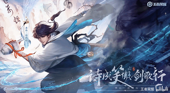 《王者榮耀》李白新皮膚展示 瀟灑寫意的水墨詩韻！