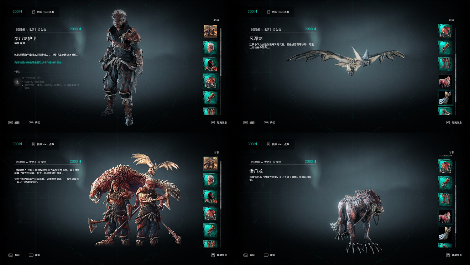 《刺客教條:英靈殿》連動《魔物獵人:世界》套裝已上架