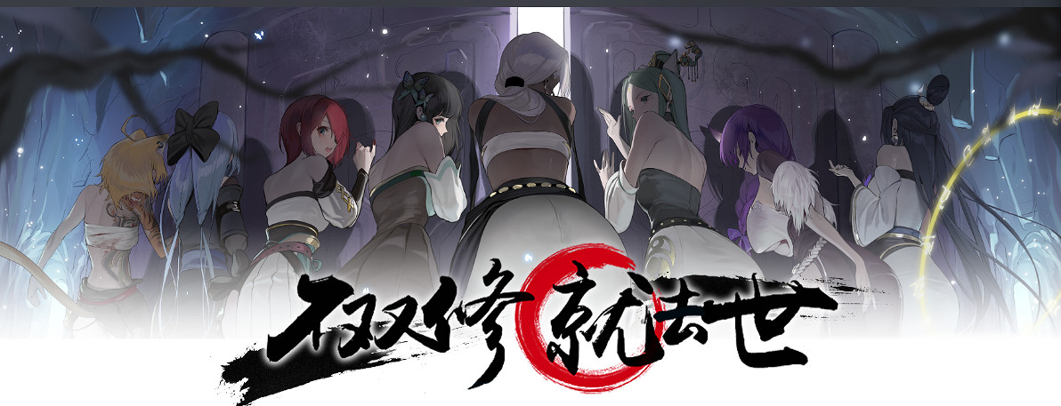 厭煩了重口味的紳士們，是時候來一場純愛雙修了