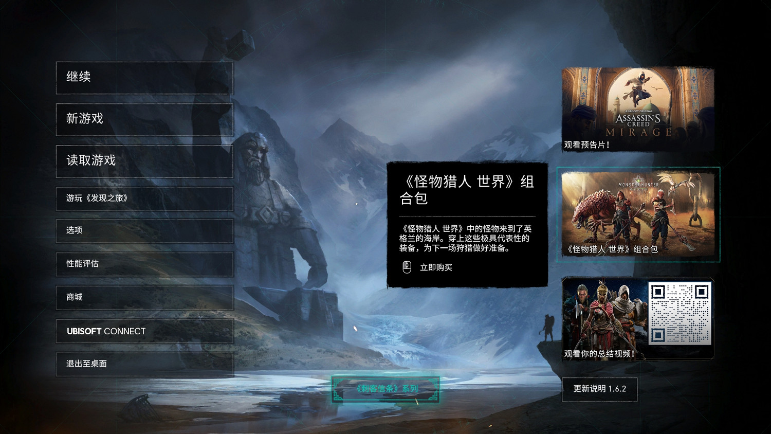 《刺客教條:英靈殿》連動《魔物獵人:世界》套裝已上架