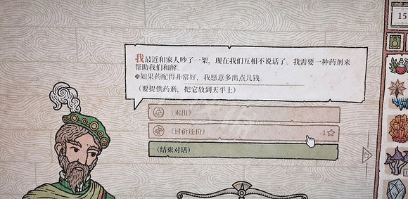 《藥劑工藝鍊金模擬器》家人吵架用什麽藥劑?家人吵架和解藥劑 《藥劑工藝鍊金模擬器》家人吵架用什麽藥劑?家人吵架和解藥劑