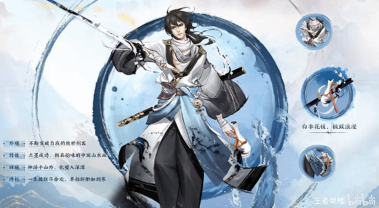 《王者榮耀》李白新皮膚展示 瀟灑寫意的水墨詩韻！
