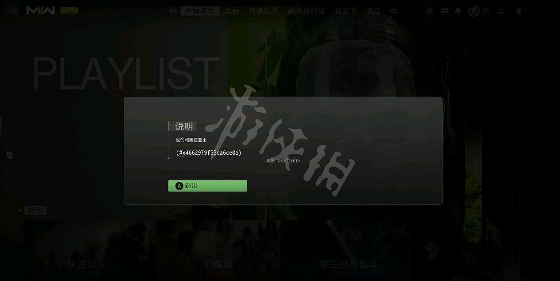 《決勝時刻19現代戰爭2》您的檔案已登出 您的檔案已登出解決方法 《決勝時刻19現代戰爭2》您的檔案已登出 您的檔案已登出解決方法