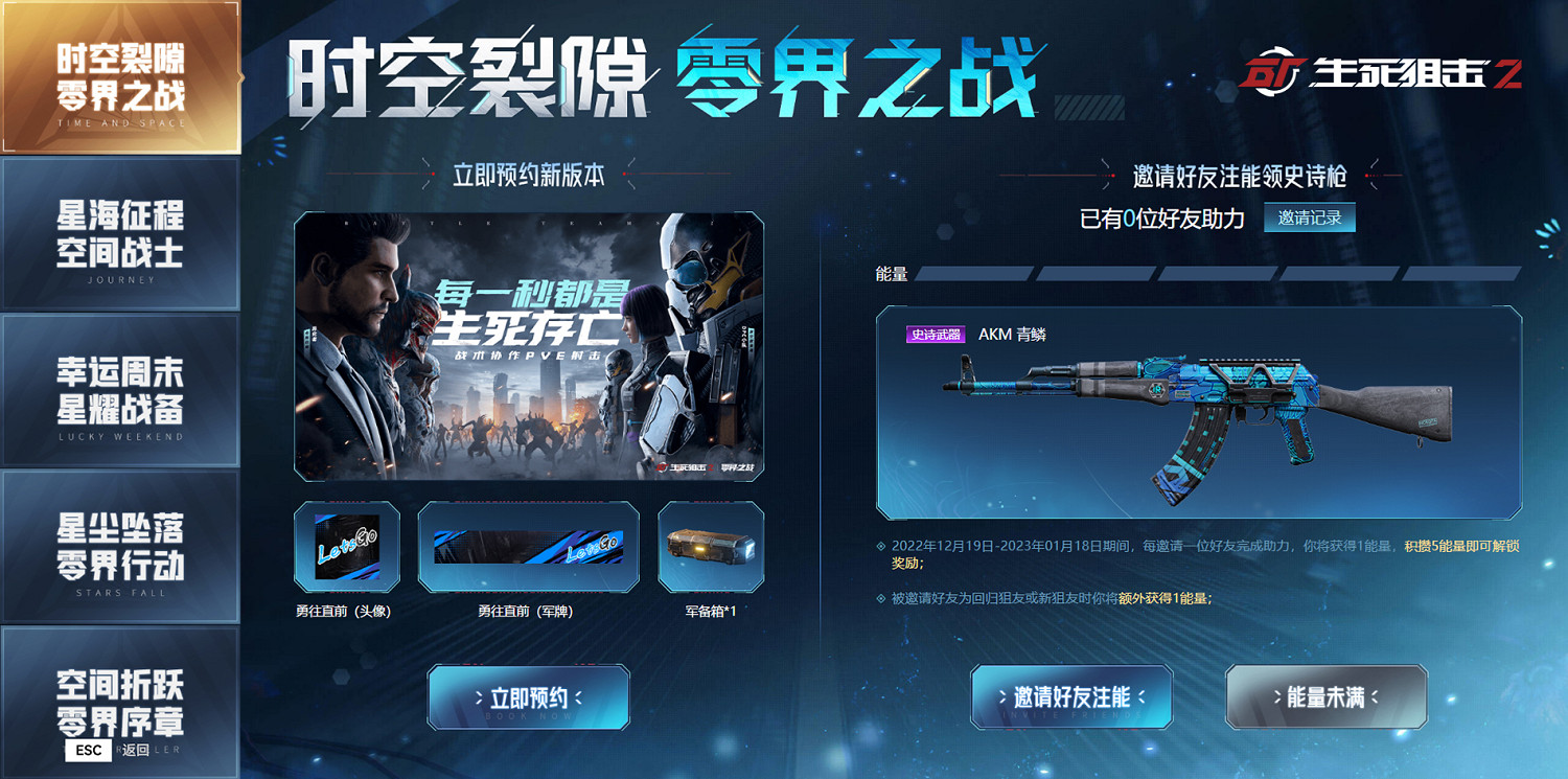 《生死狙擊2》PVE版本今日開戰！花式協作冒險