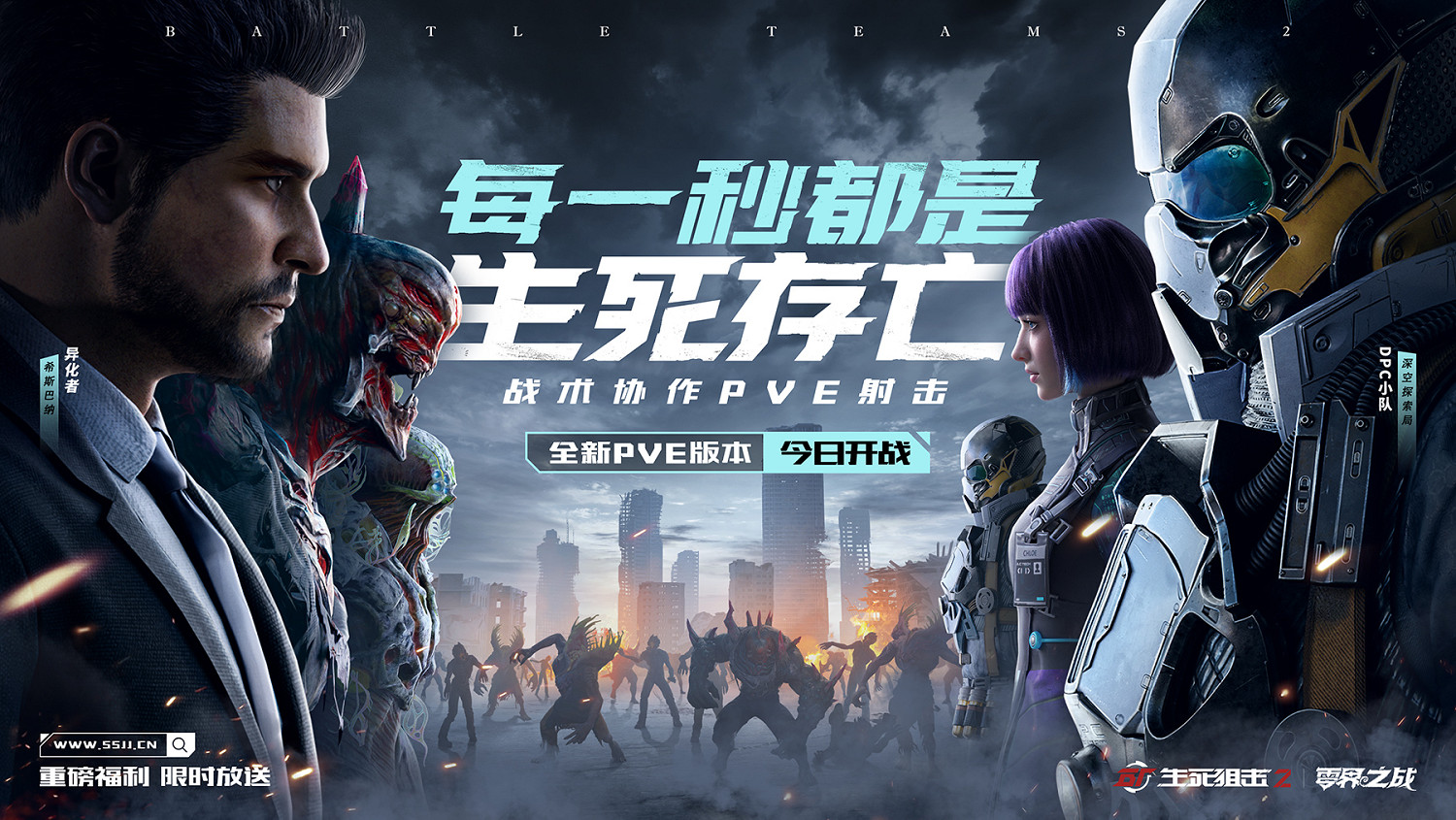 《生死狙擊2》PVE版本今日開戰！花式協作冒險