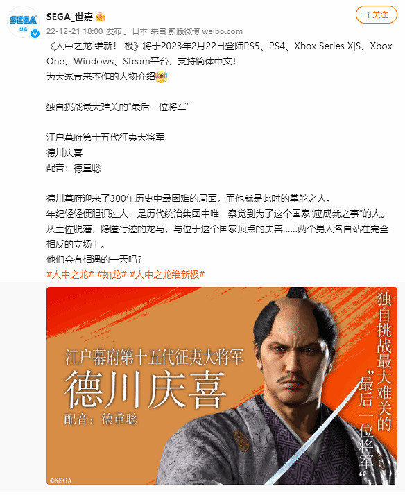 《人中之龍：維新極》新角色&quot;德川慶喜&quot;介紹 最後的將軍