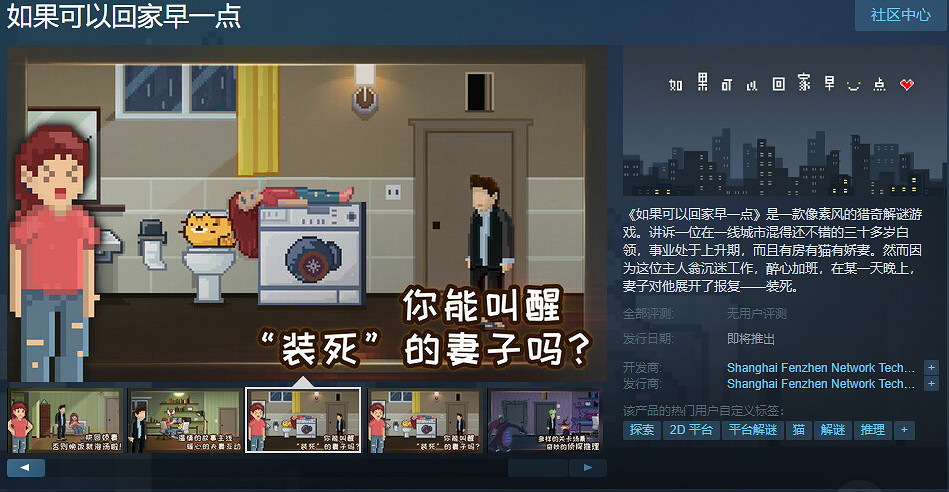 解謎遊戲《如果可以回家早一點》Steam頁面上線 發售日期待定 解謎遊戲《如果可以回家早一點》Steam頁面上線 發售日期待定