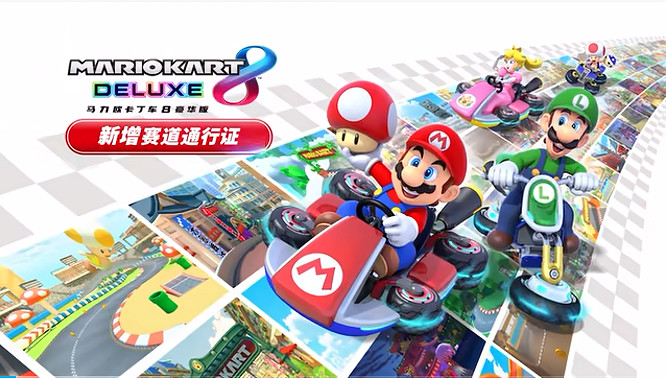 國行《瑪利歐卡丁車8 豪華版》 第3彈付費DLC發售 國行《瑪利歐卡丁車8 豪華版》 第3彈付費DLC發售