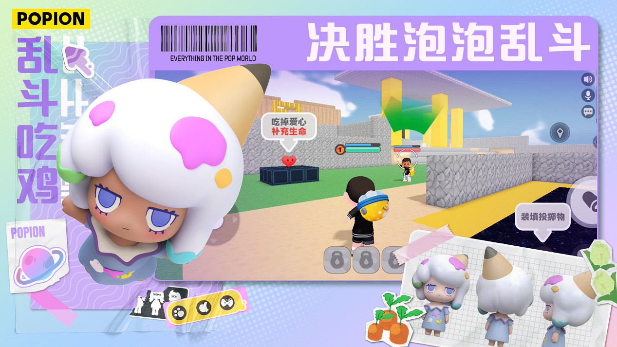 3D社交遊戲《泡泡先鋒》首曝 創造生活趣味羈絆! 3D社交遊戲《泡泡先鋒》首曝 創造生活趣味羈絆!