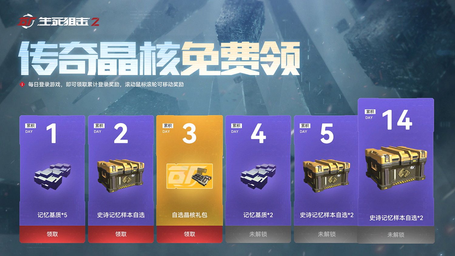 《生死狙擊2》PVE版本今日開戰！花式協作冒險