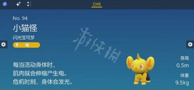 《寶可夢朱紫》閃光小貓怪在哪抓捕？閃光小貓怪捕捉點位分享