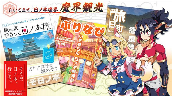 《魔界戰記7》新要素“魔界觀光”介紹 1月26日發售 《魔界戰記7》新要素“魔界觀光”介紹 1月26日發售