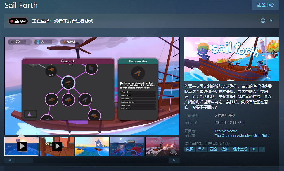 開放世界航海 海戰新作《Sail Forth》正式發售！