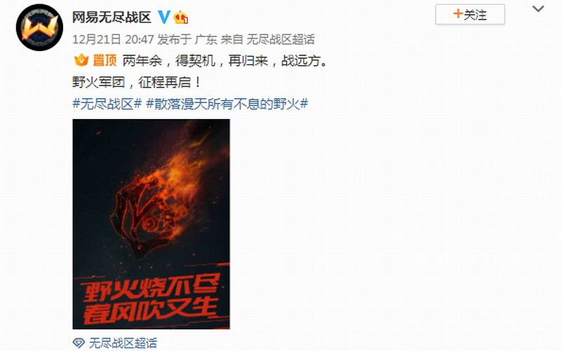 網易MOBA《無盡戰區》宣布復活 曾於兩年前停運