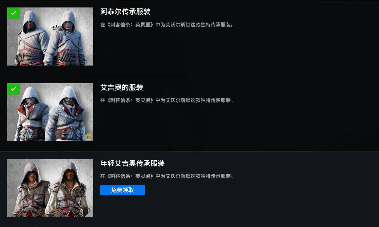 《刺客教條：維京紀元》免費領取艾吉奧服裝！化身老色鬼