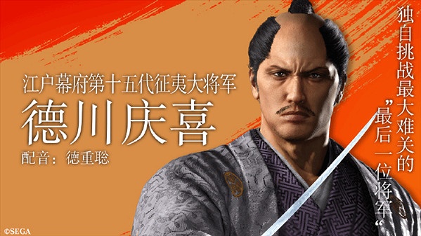 《人中之龍：維新極》新角色&quot;德川慶喜&quot;介紹 最後的將軍