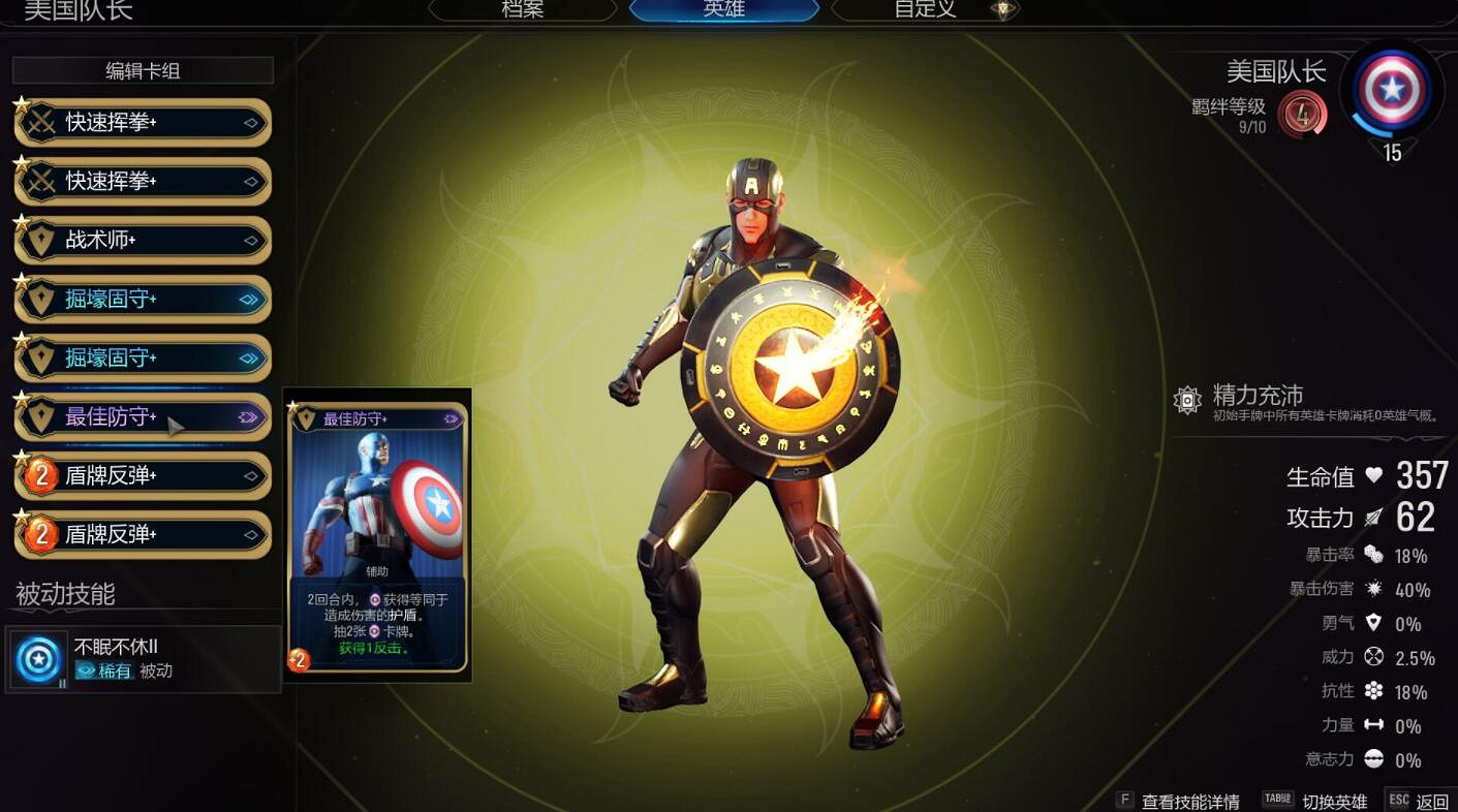 《漫威午夜之子》美隊卡牌怎麽玩？美國隊長卡牌推薦