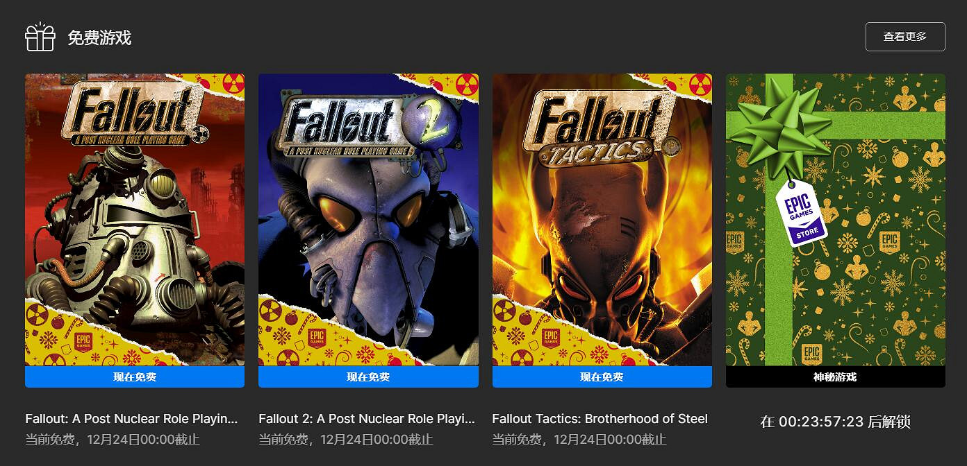 Epic喜加三第8彈:經典老遊戲初代《輻射》三部曲 Epic喜加三第8彈:經典老遊戲初代《輻射》三部曲