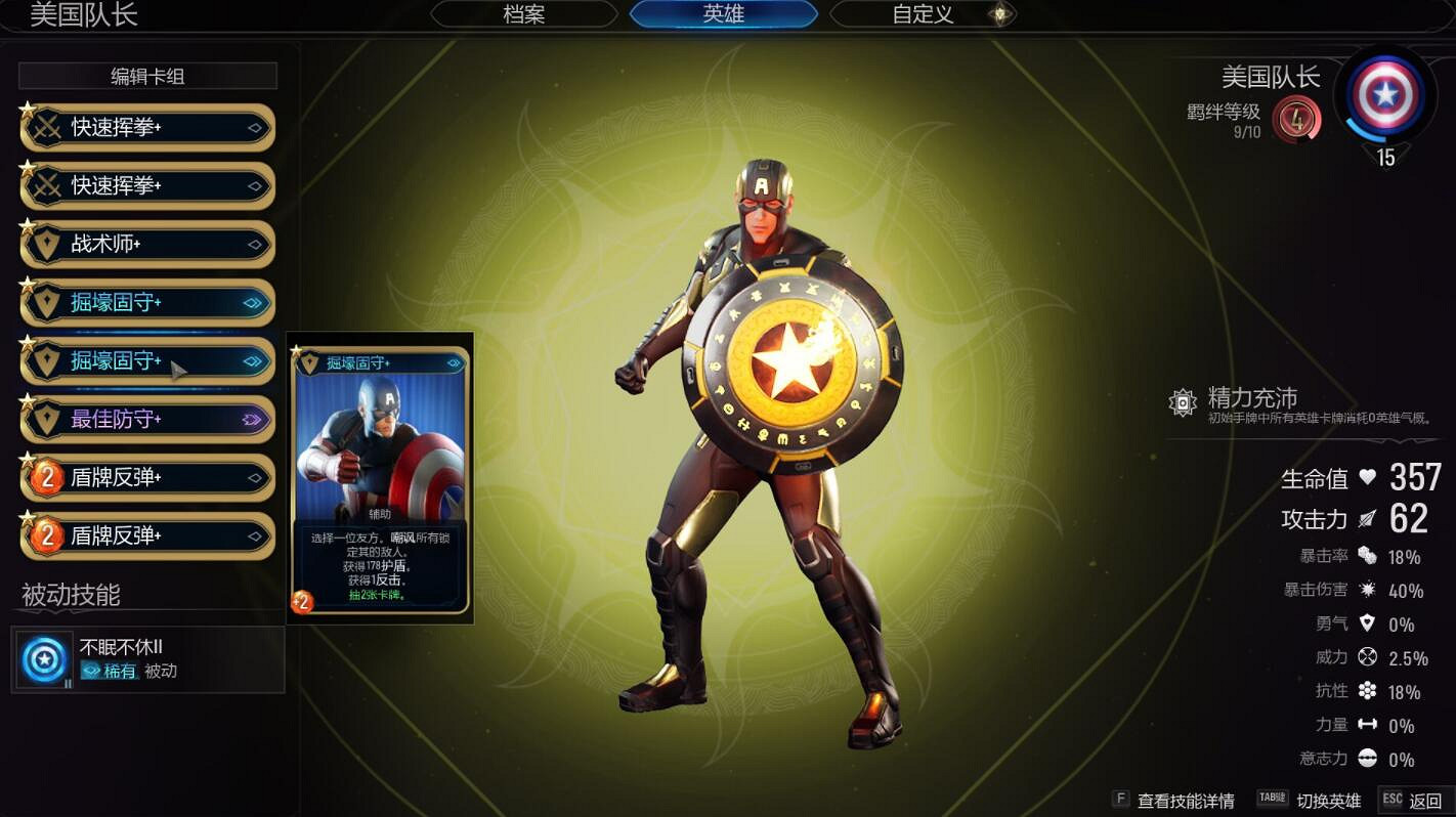 《漫威午夜之子》美隊卡牌怎麽玩？美國隊長卡牌推薦