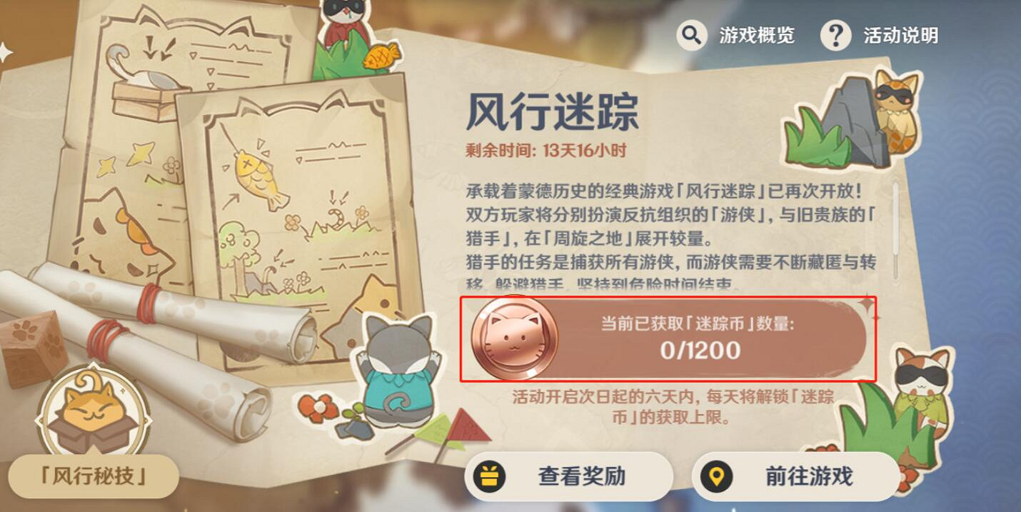 《原神》3.3風行迷蹤怎麽開啟？3.3風行迷蹤開啟條件及玩法指南